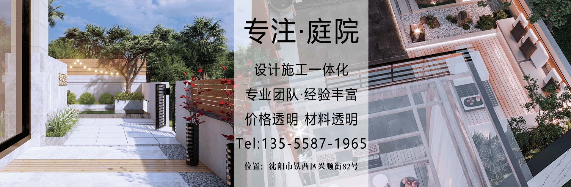 沈阳庭院景观
